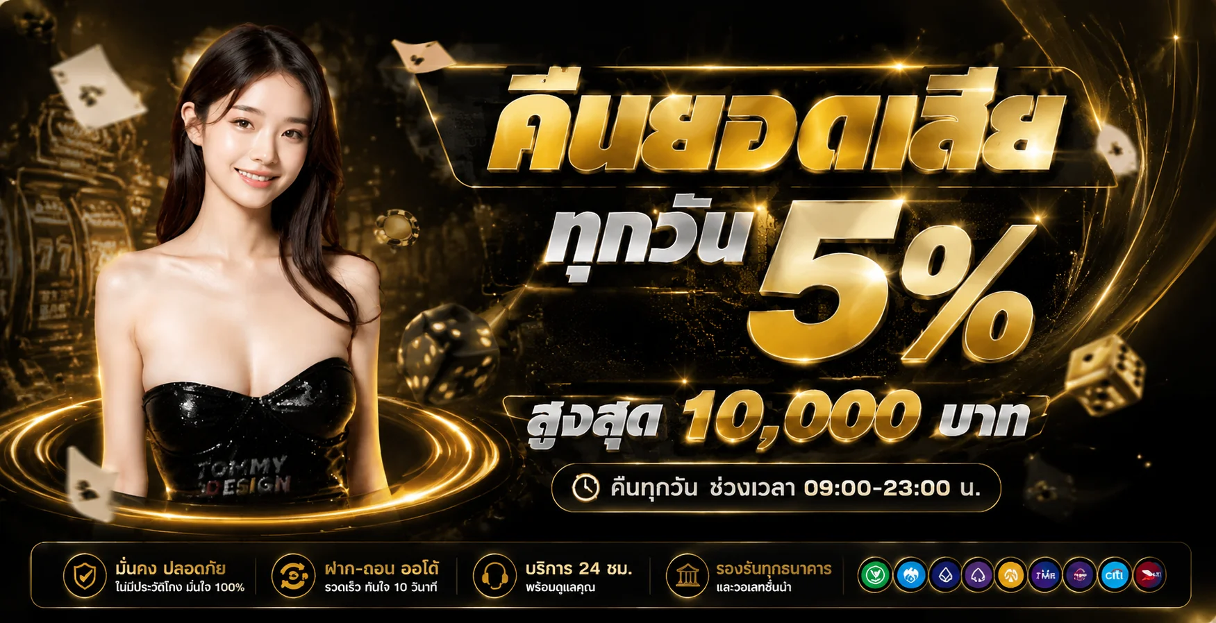 ระบบฝากถอนออโต้ 249UP รองรับทุกธนาคารและ True Wallet