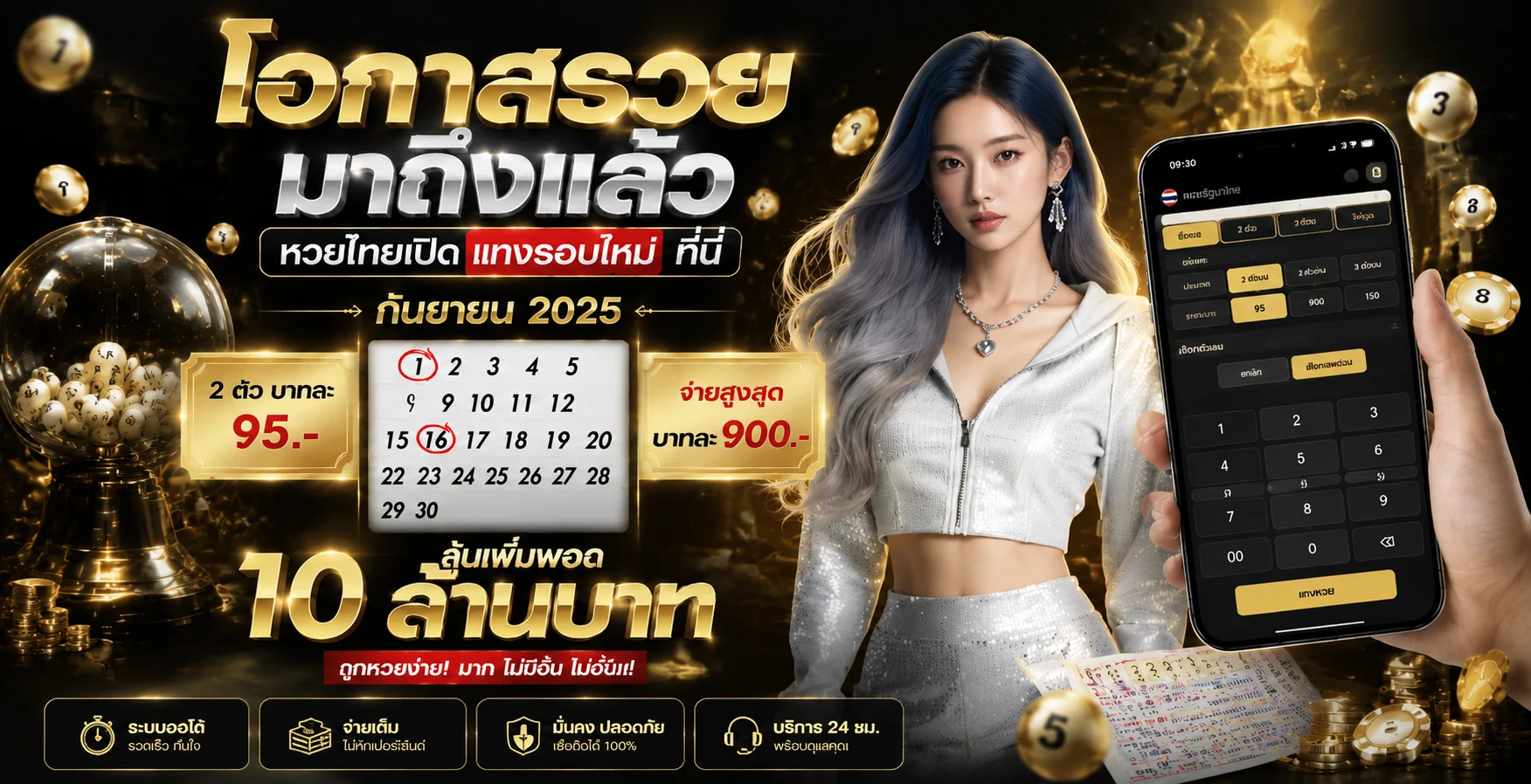 แทงหวยออนไลน์ 249UP หวยรัฐบาล หวยลาว หวยฮานอย จ่ายเต็ม