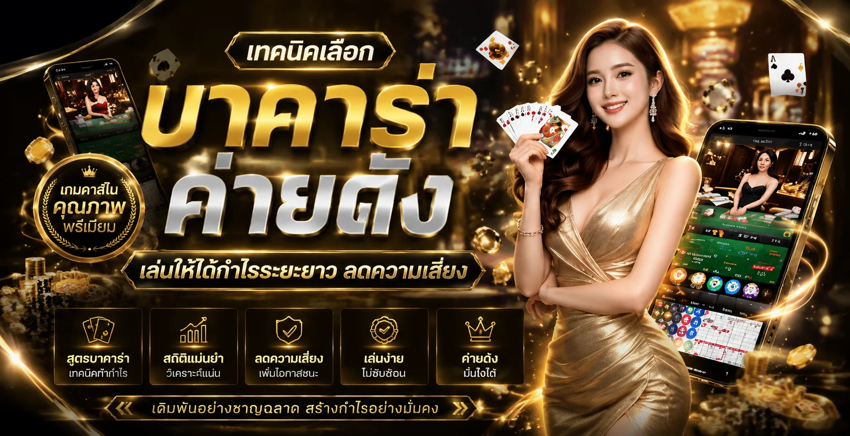 คาสิโนออนไลน์ 249UP บาคาร่าสดถ่ายทอดจากสตูดิโอจริง